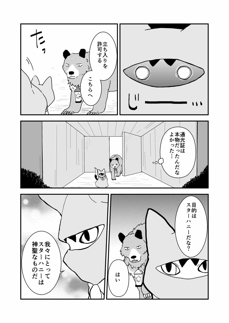 第２話『ホシネコ族』