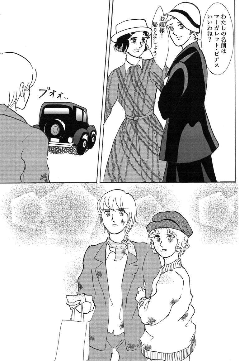 レディ・マーガレット　第一話