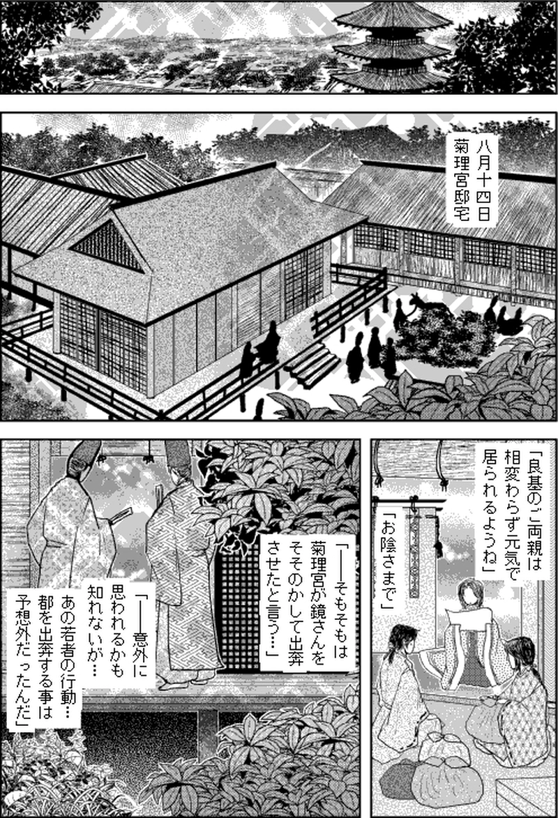 第二部タタシマ／第六章「京街道」