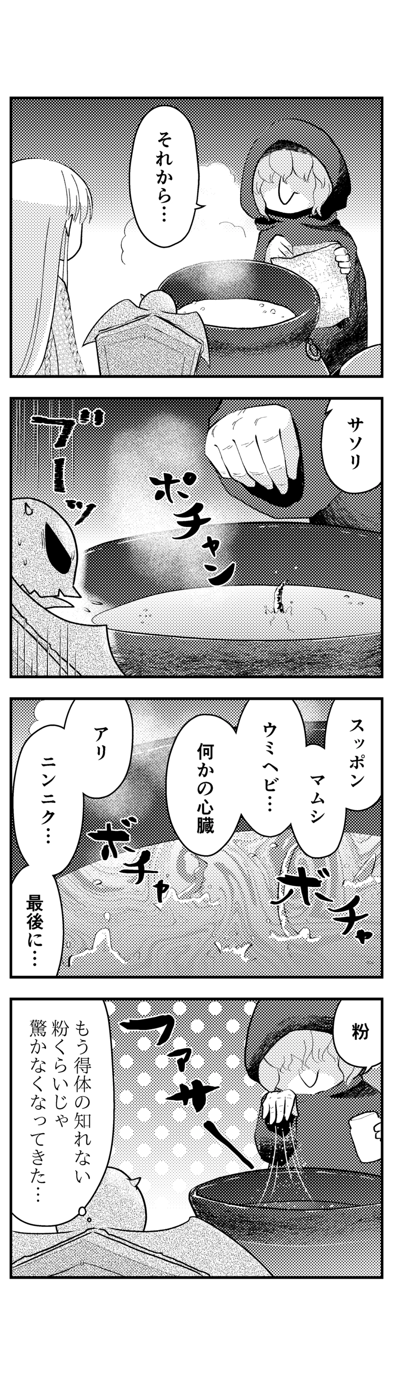 119 死毒のグルメ