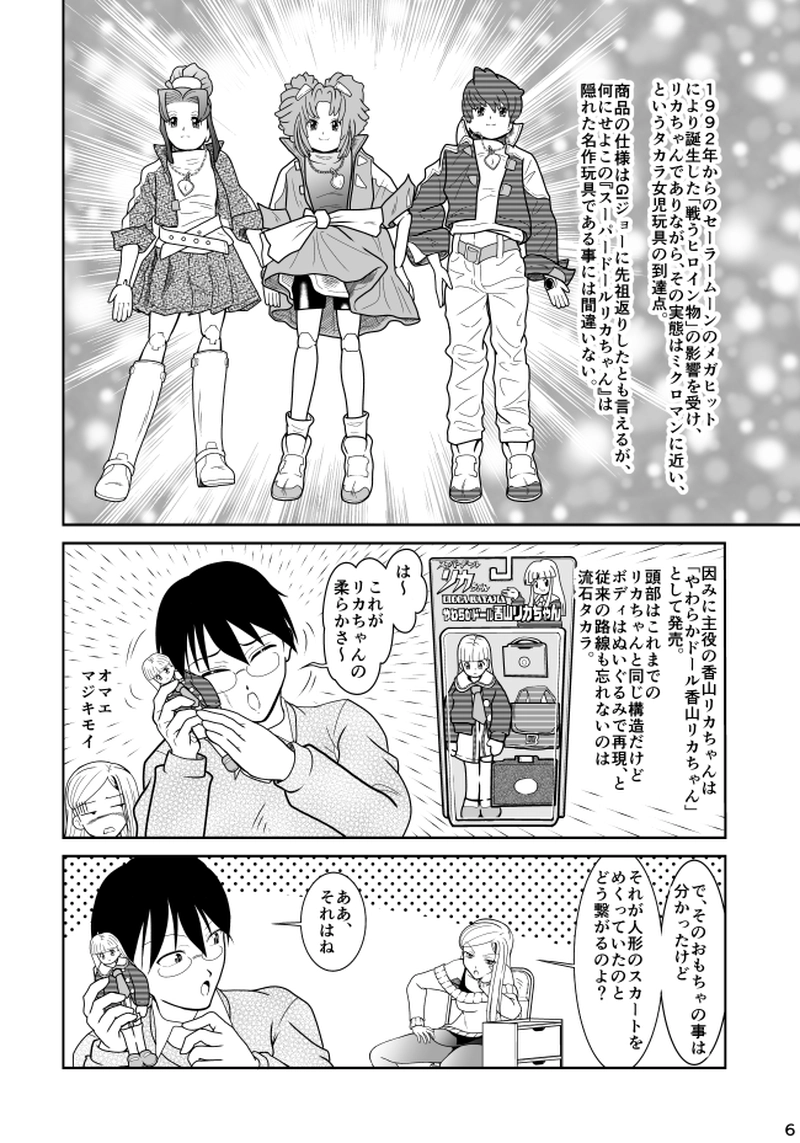 第20話　スーパードール★リカちゃん