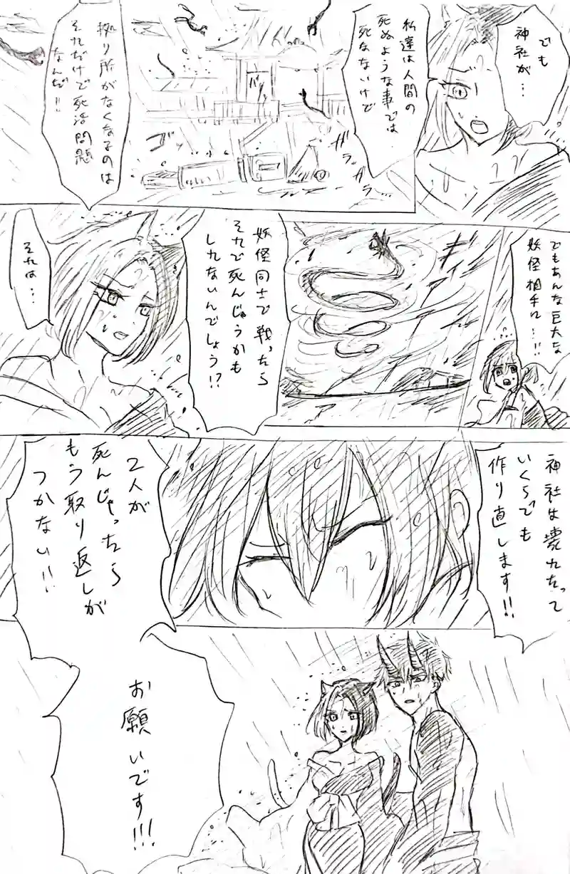 七塚妖怪奇譚⑥