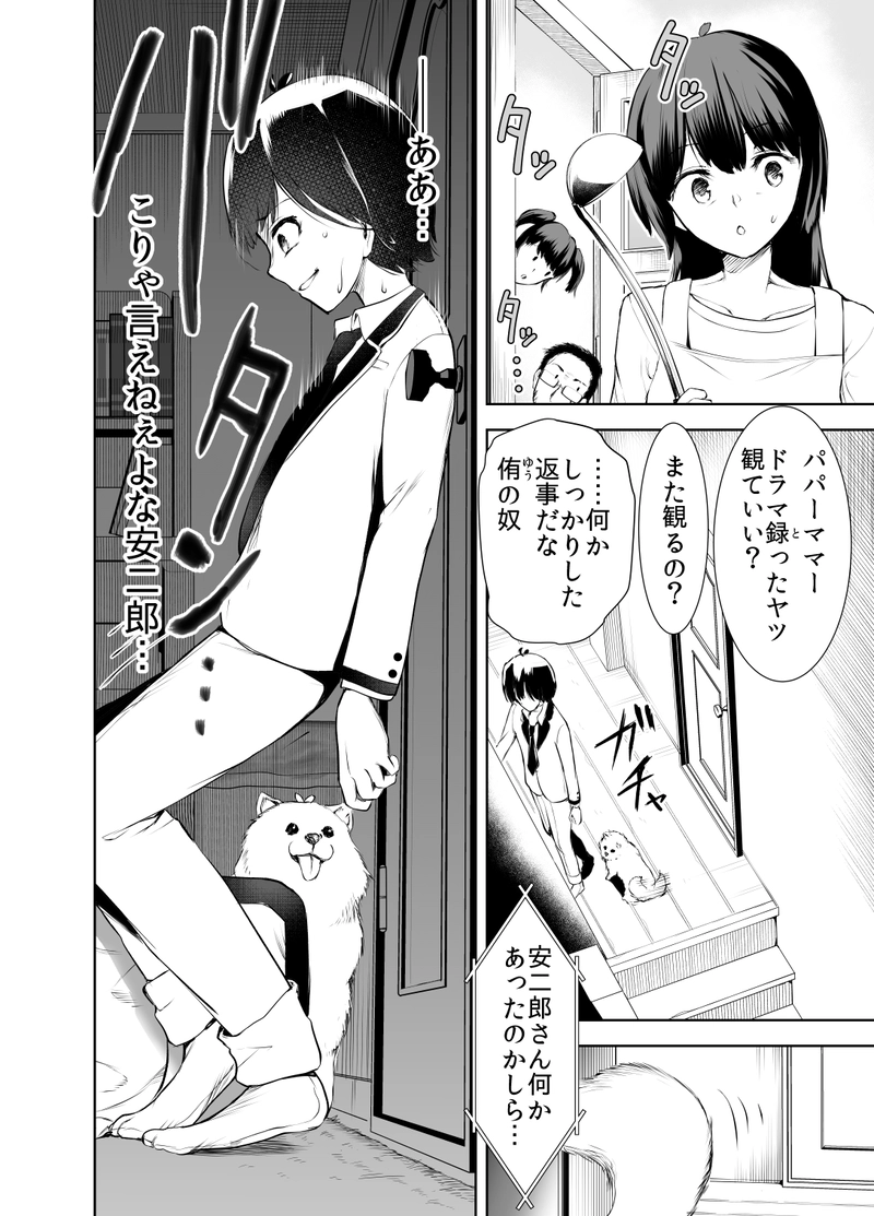 ＃02「ヒーローと悪い女」