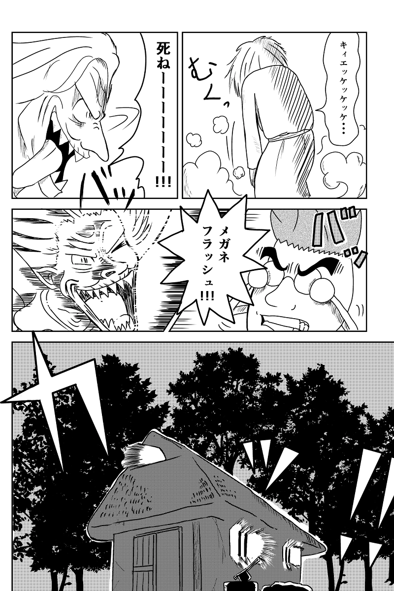 人食いヤマンバ