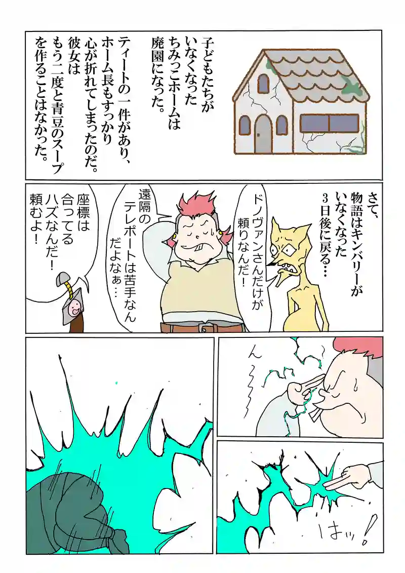 第176話「キンバリーよ永遠に」