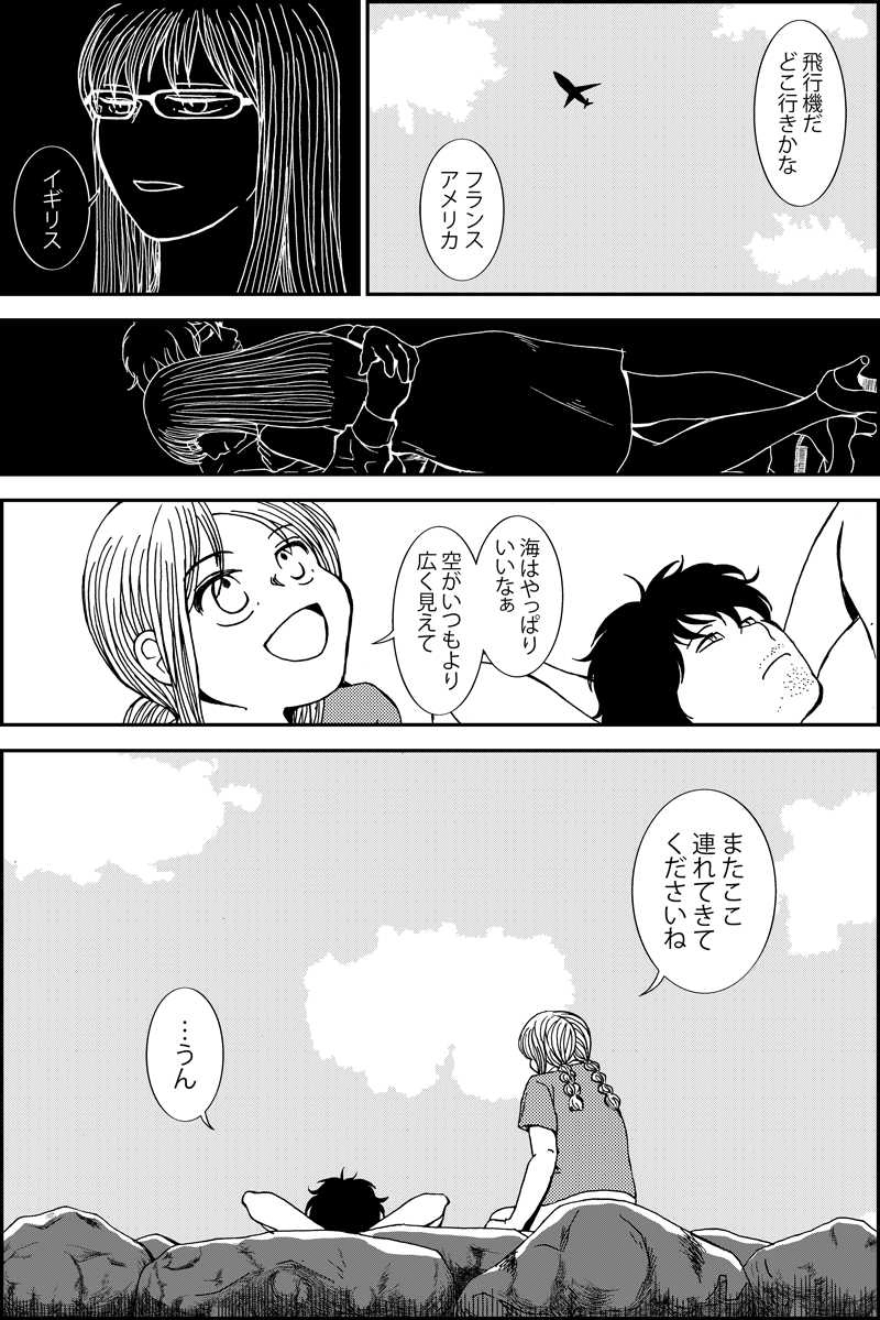 みんなの禁忌（三つ編み娘とヒゲ男・の続き）第27話