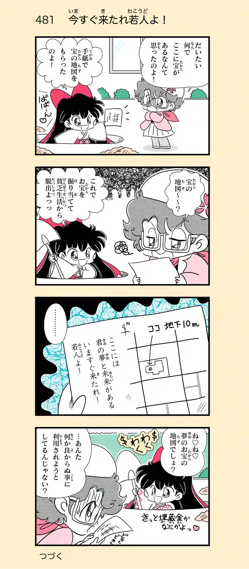 第34話　チャリティーズエンジェル②