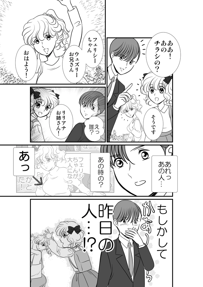 73話　混乱ウェズリー