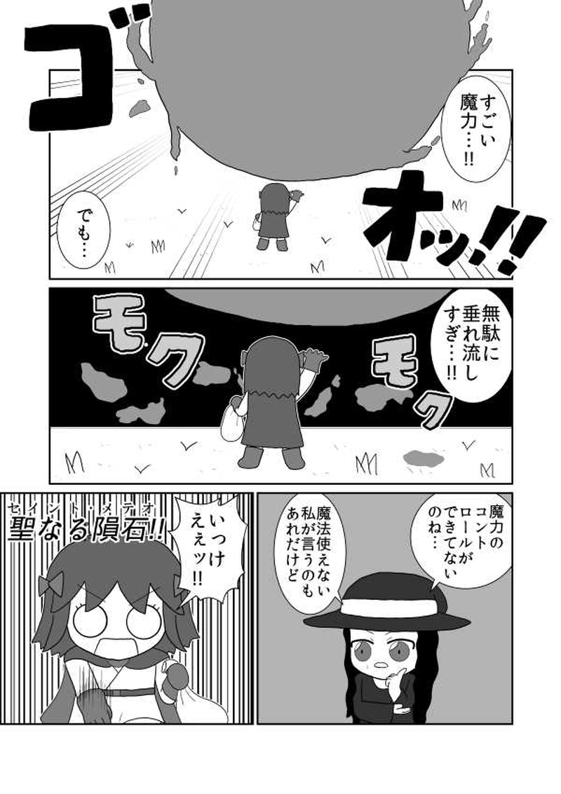 第十三魔「賢者死す」