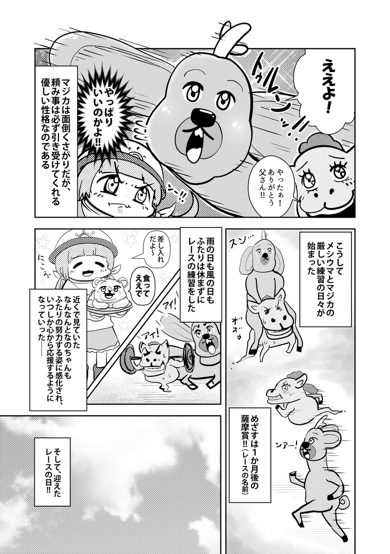 なんなん牧場　５話