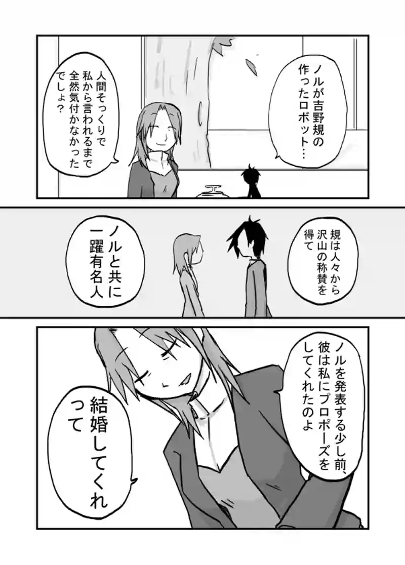 ６５話：妻の追慕（夫の好み）