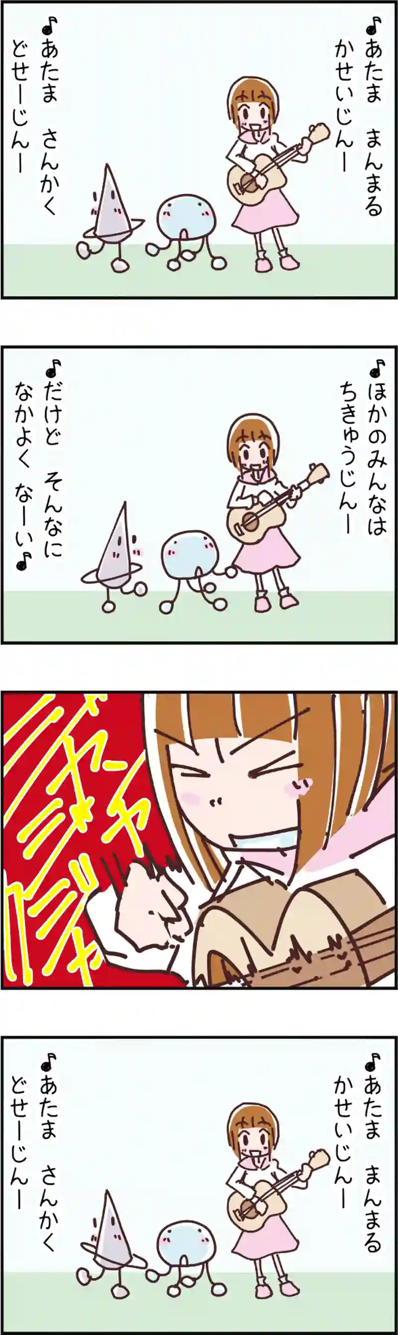 火星人と土星人　第69話