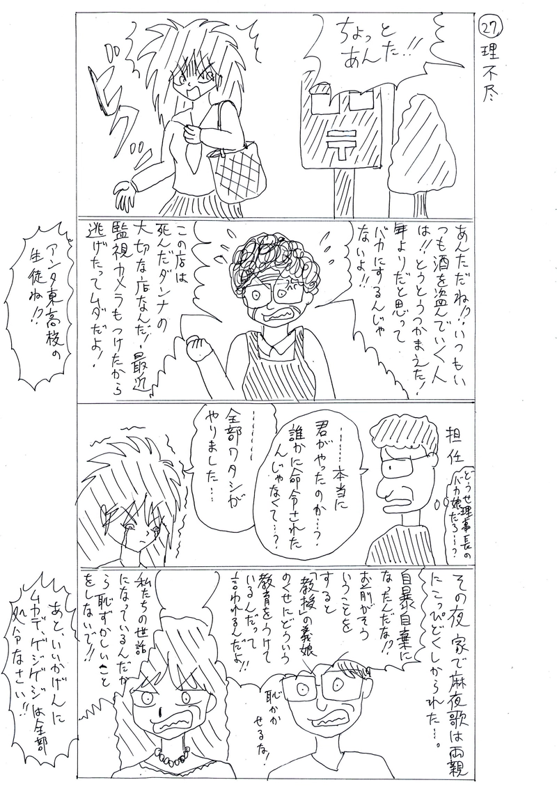 地獄のミッション