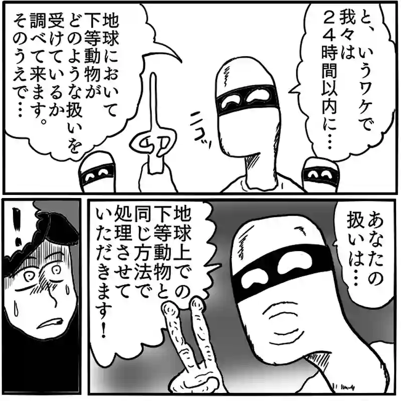 「下等動物取扱規則」④