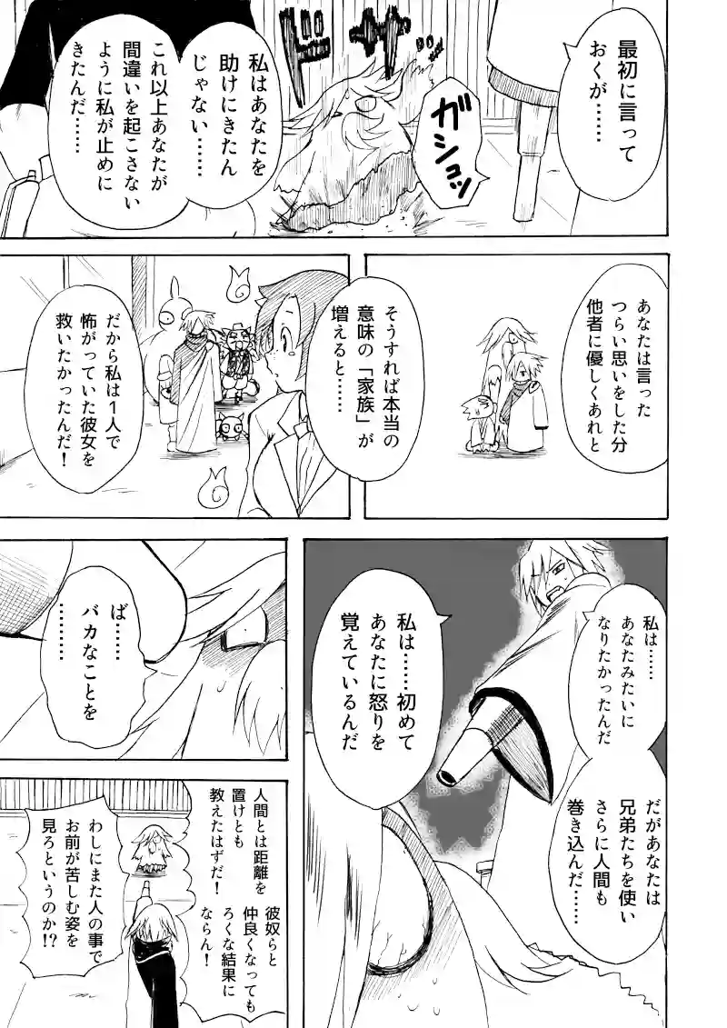 第20幕　“怪物”