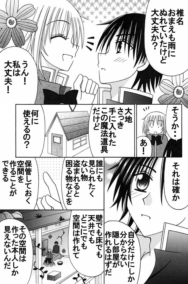 第６話：大ピンチの夜（その２）