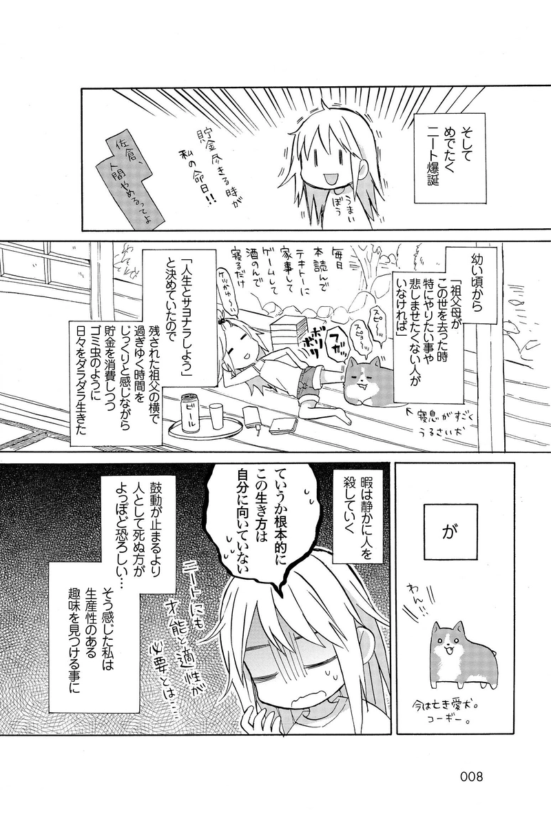 第一章　漫画家、なれるかも