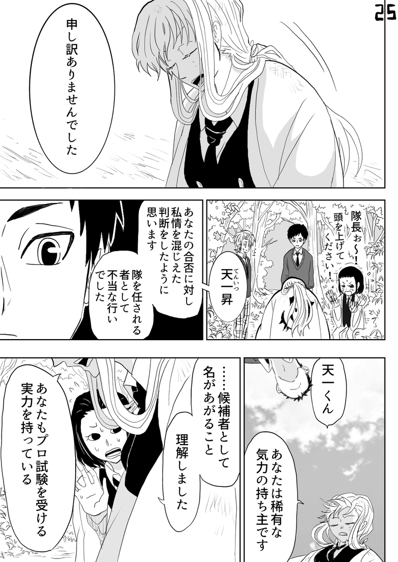  カゲロウ　第４話