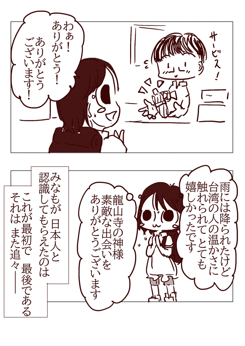 №86 旅行するみなも-台湾一人旅 in 2019編-