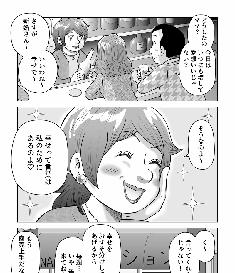 小田真嘉物語　第二話