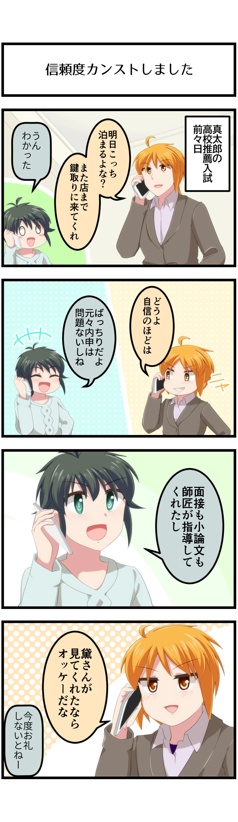 第139話「ツキアカリ」余談