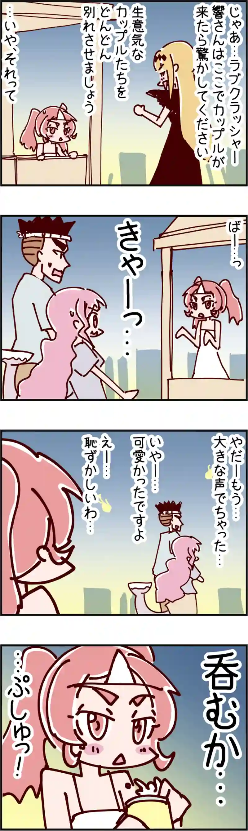 火星人と土星人　第2034話 