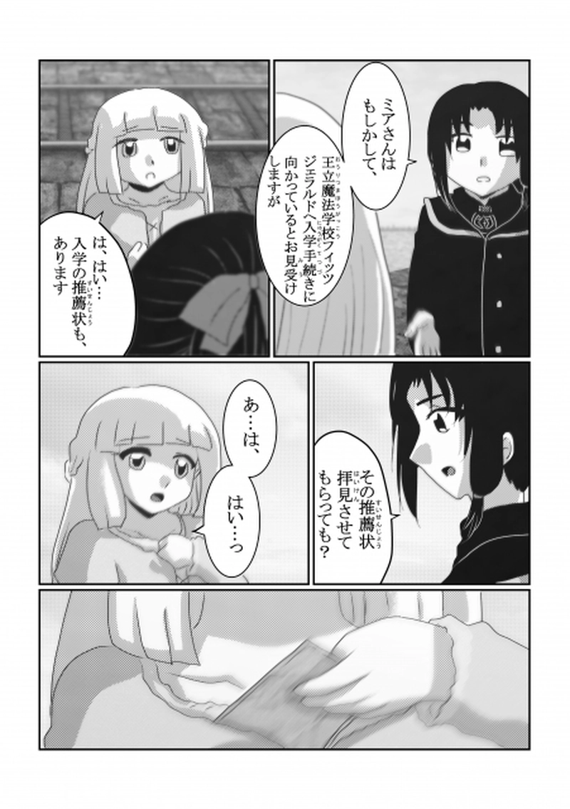 第3話「推薦状」