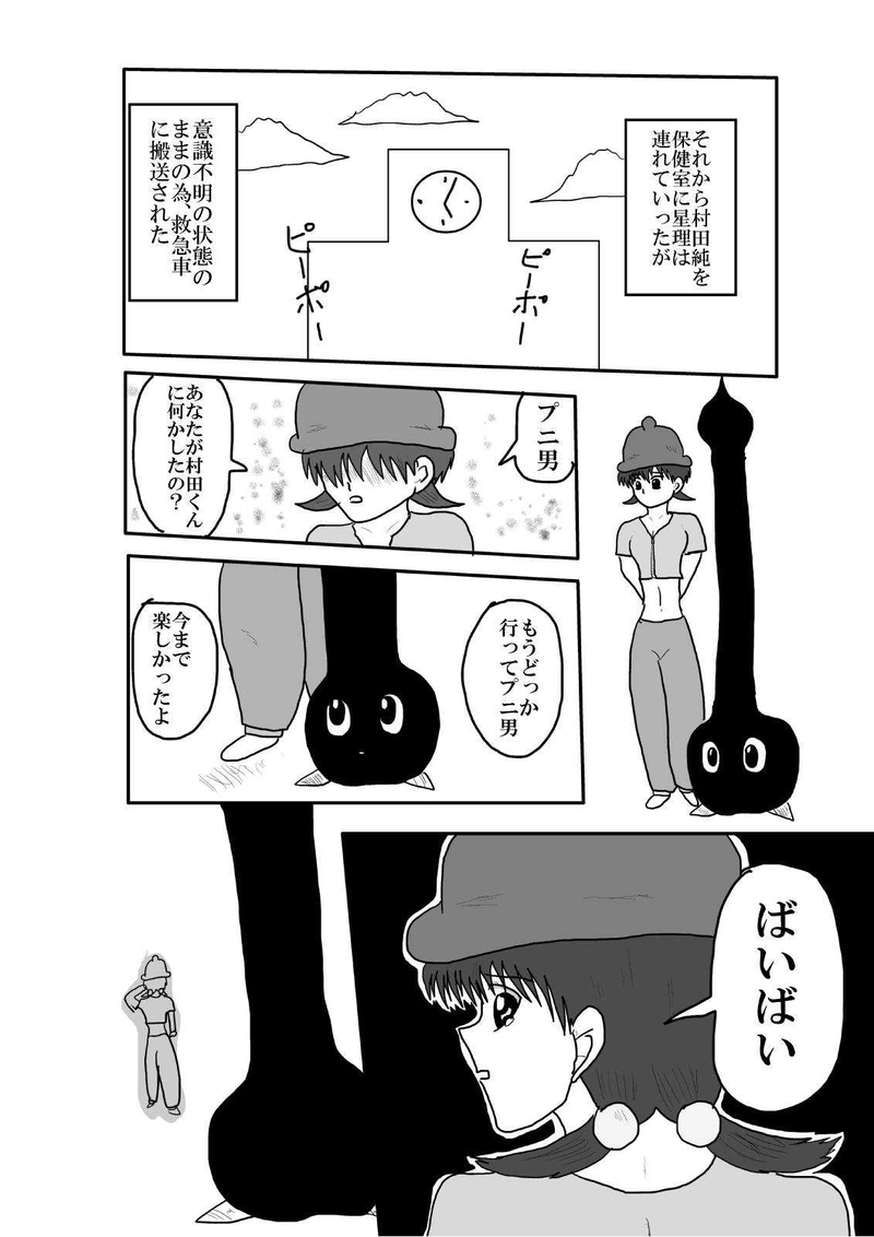 第五話「決別」