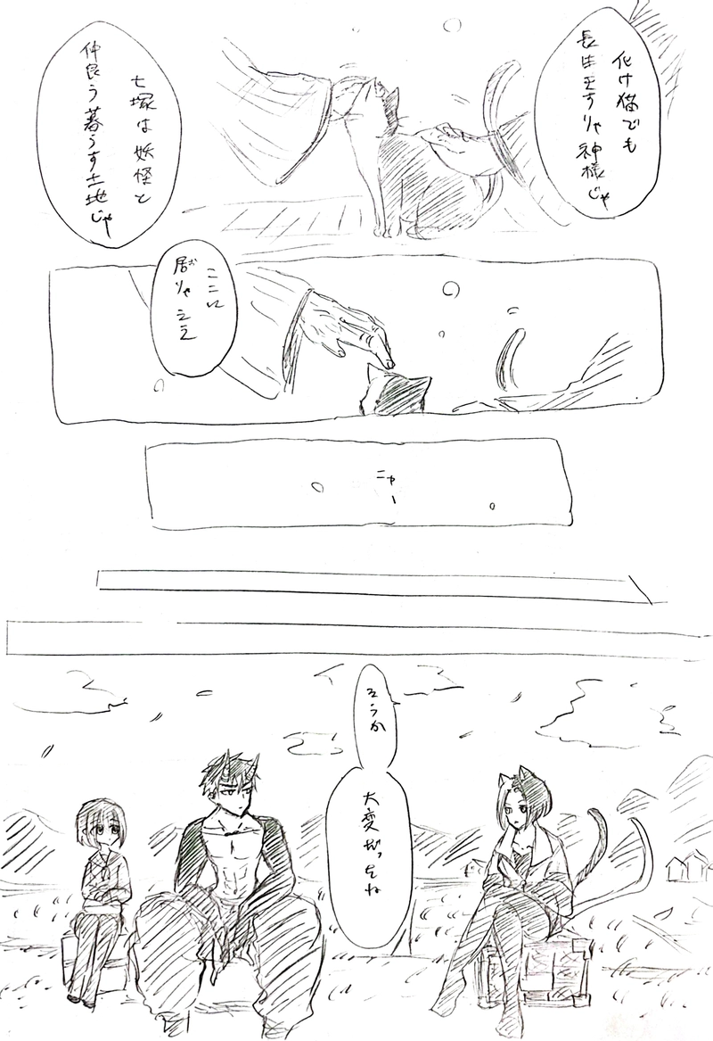 七塚妖怪奇譚②