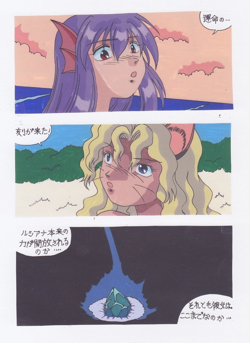 星のプリンセス　ルシアナ　ストーリー3回