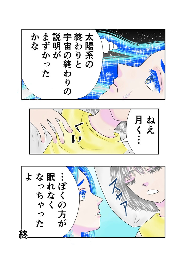 第25話　宇宙のおわり