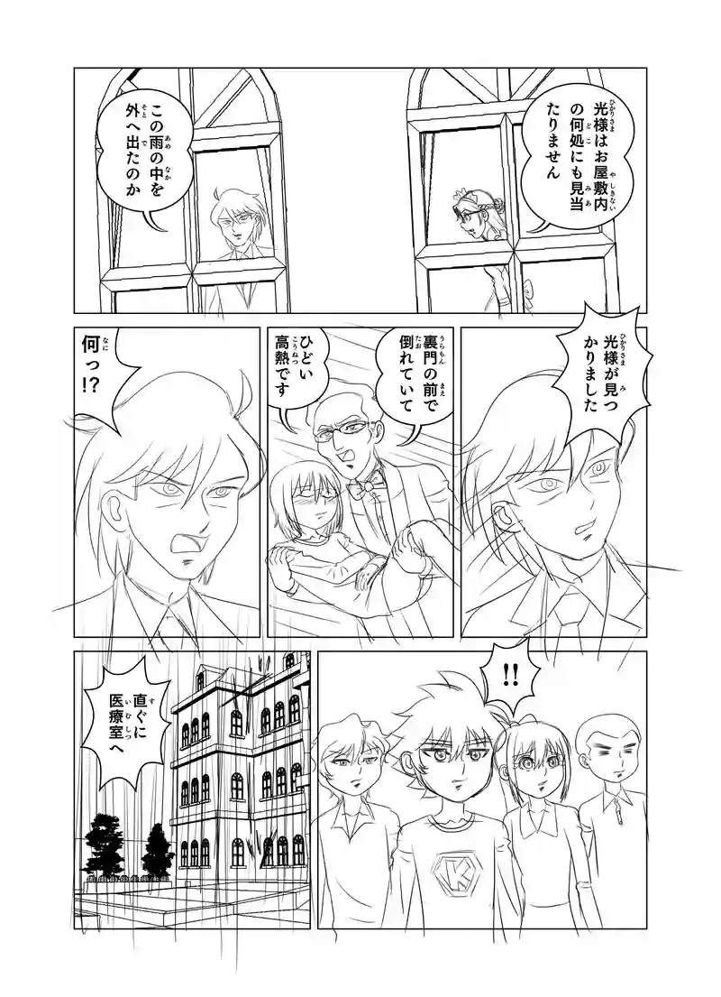 第十話 「光と小太郎」