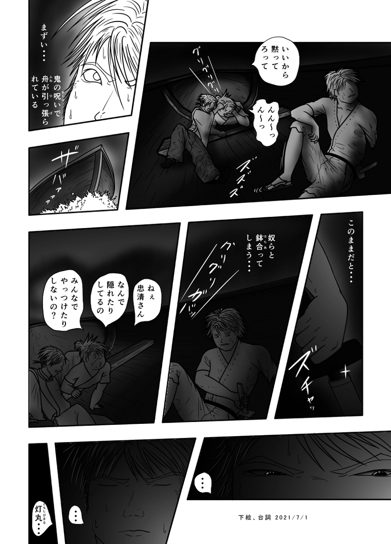 26話 鬼が来たりて、、、