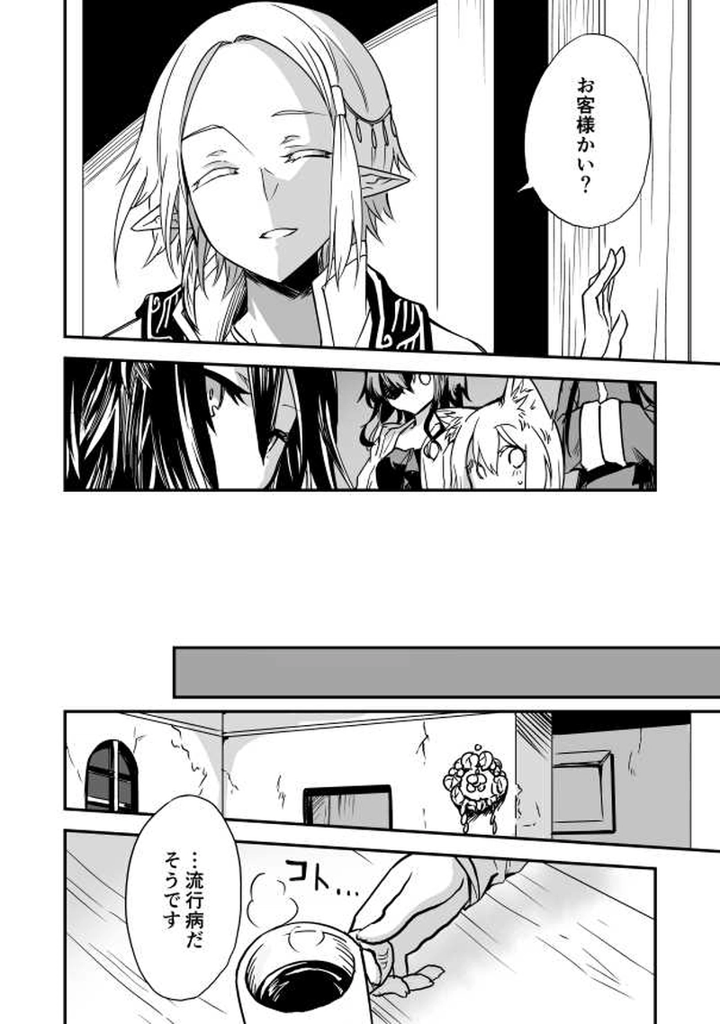 14話　永い夜の子供たちⅠ