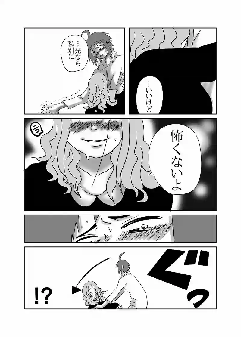 29話「光、やらかす」