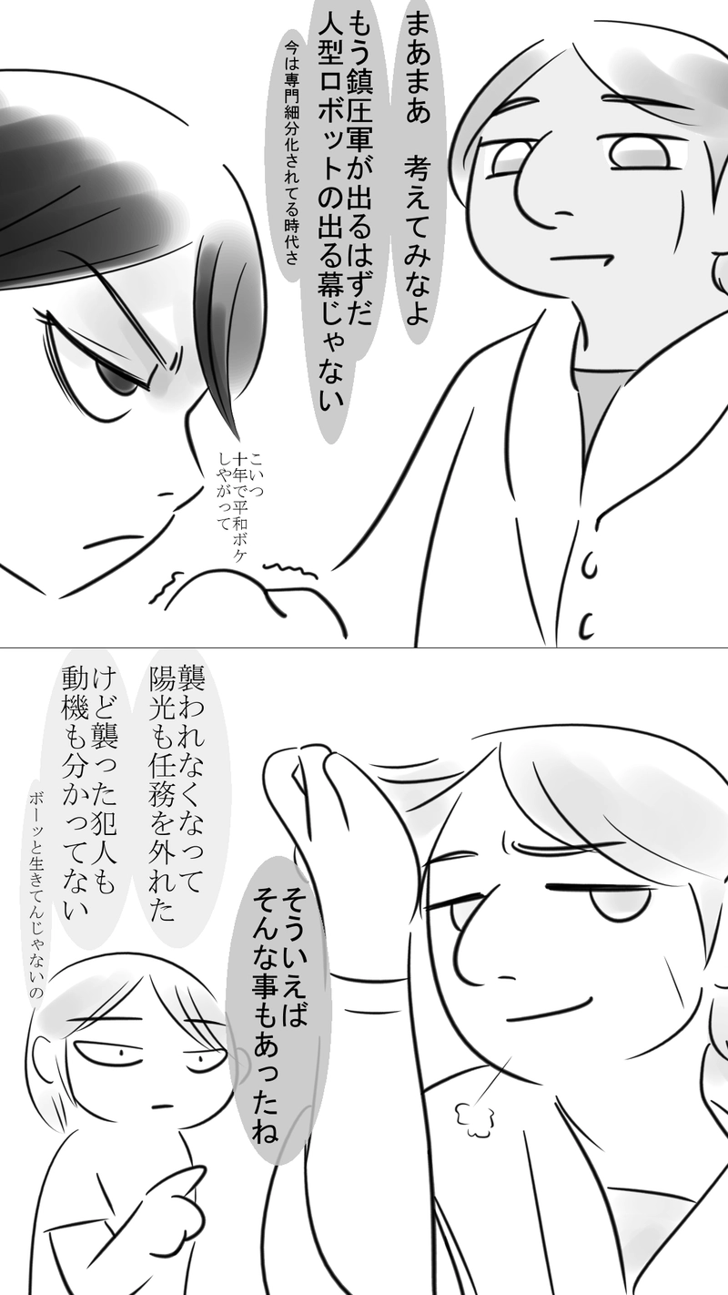 第19話　誰かとは誰か