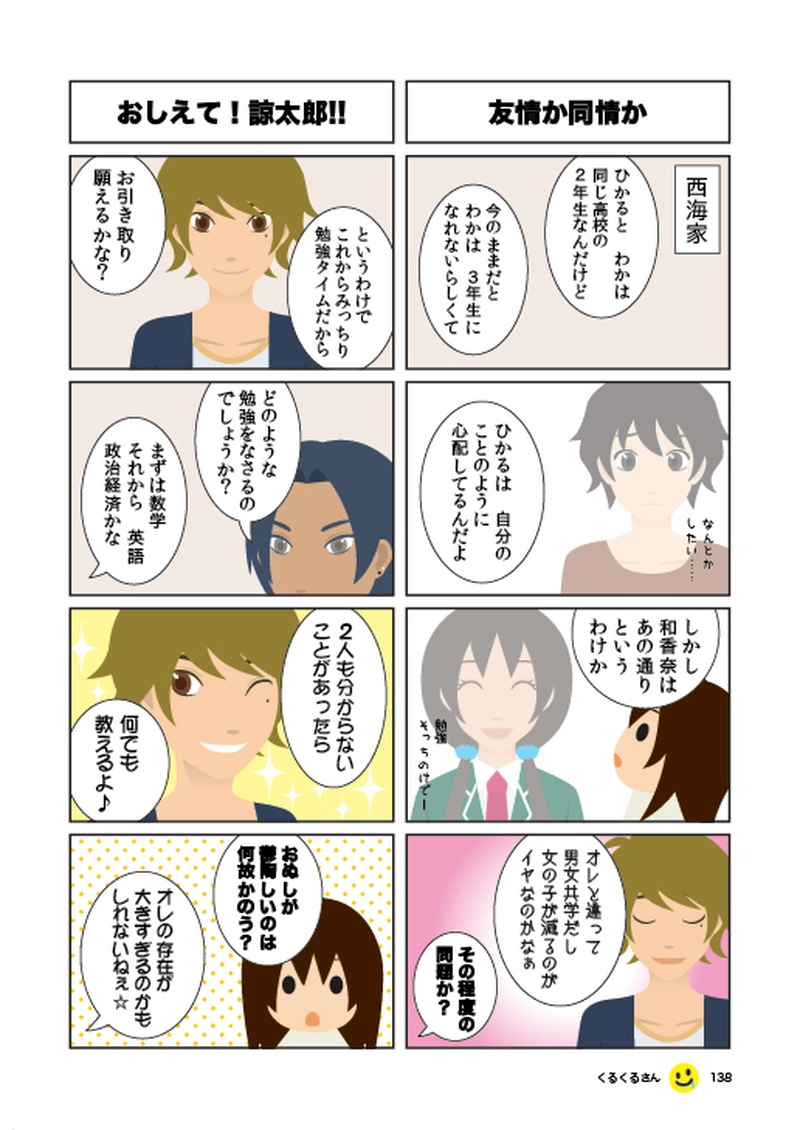 #023 新たな任務