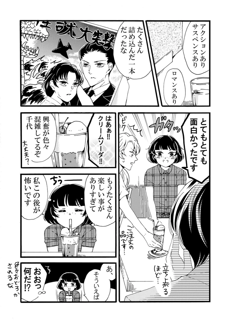 映画館デート‐父帰る‐