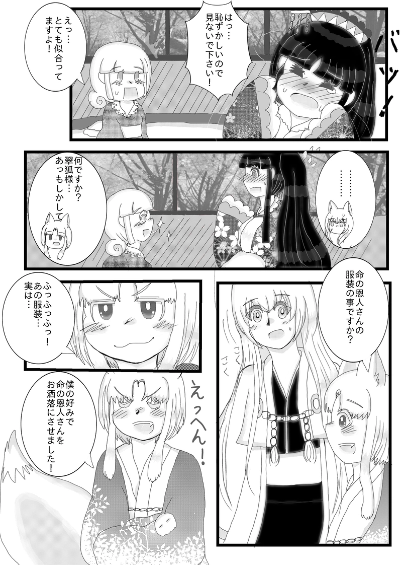 第5話 人間と妖②