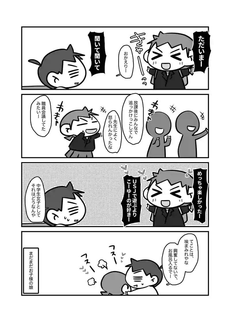 楽しい学園生活