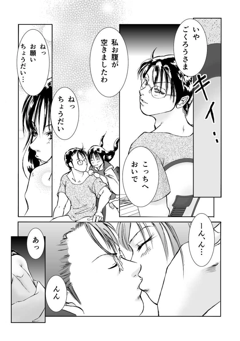 青の幻獣 第二話