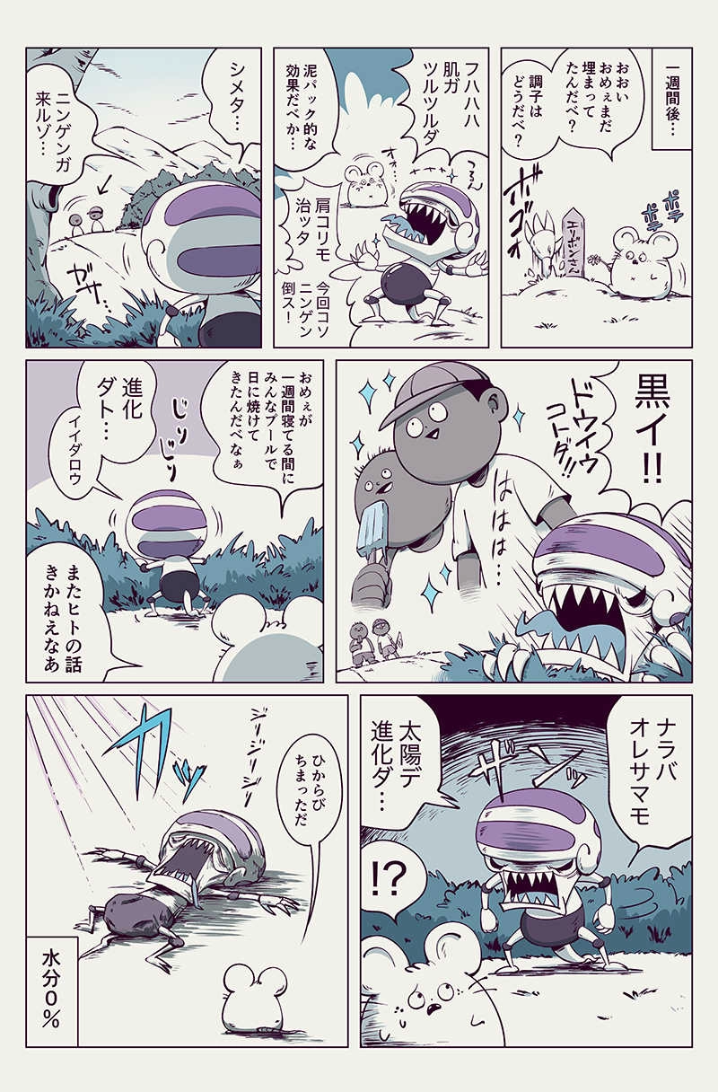 第14話「土の中の戦士」