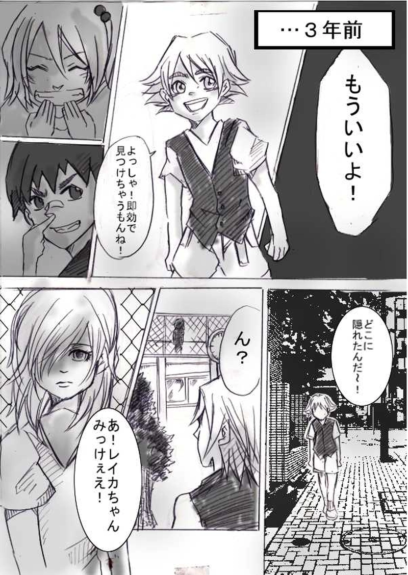 １話「不安定なプロミス」