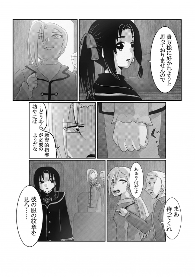 第1話「飛翔石」