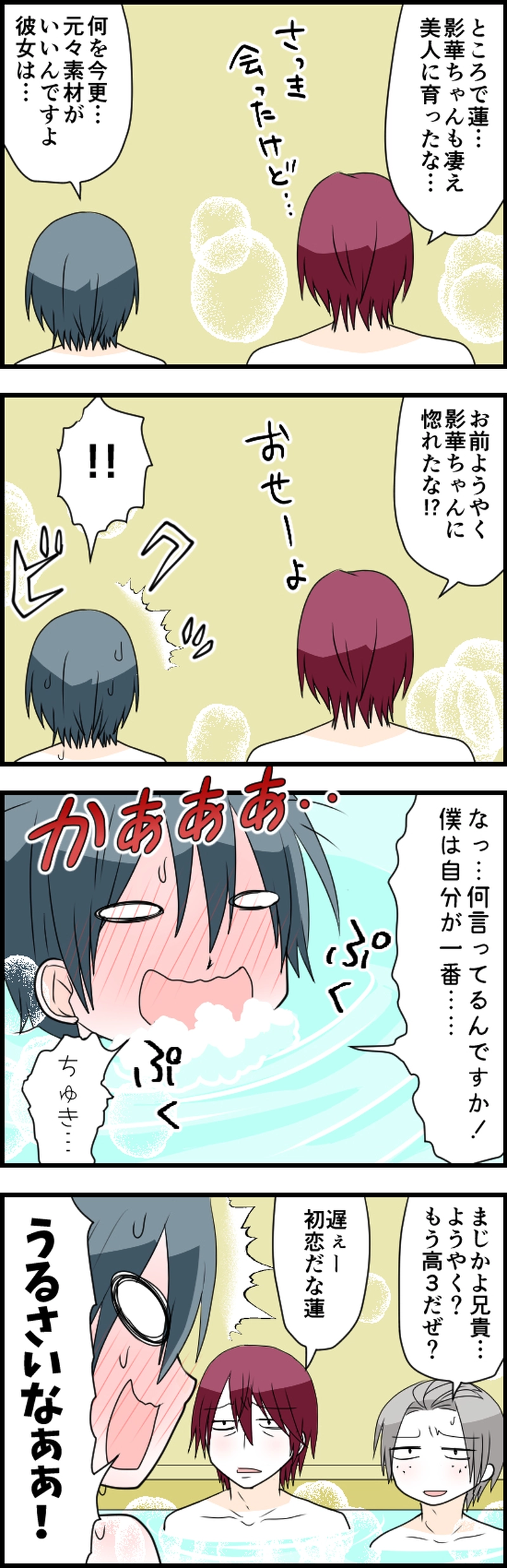 風呂で語るとのぼせるので注意