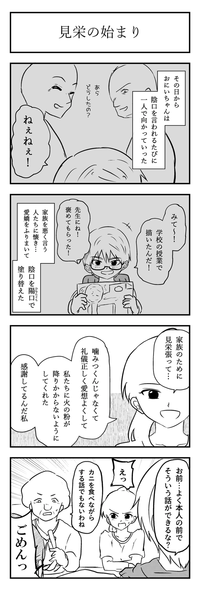 第27話　ホントに