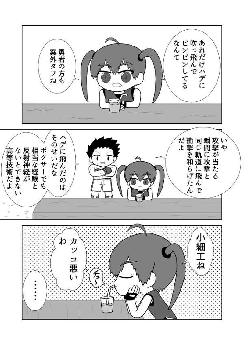 第十六魔「決勝戦」