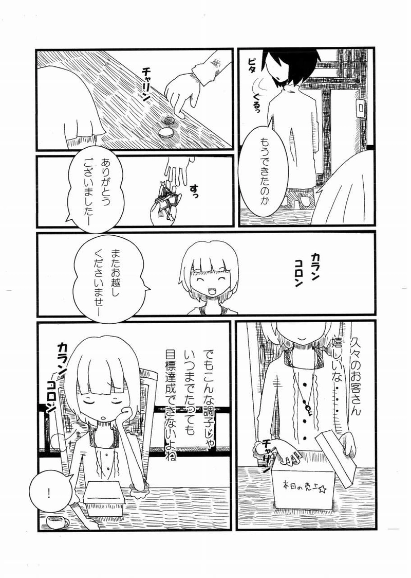 第１話（１）「異世界からのお客さん」