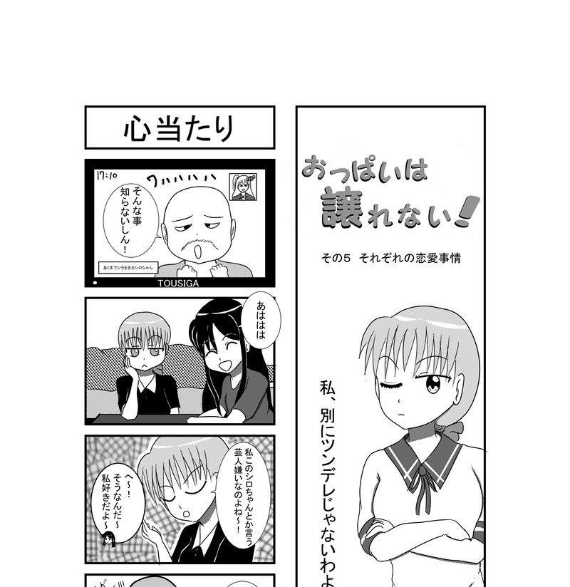 その６　それぞれの恋愛事情