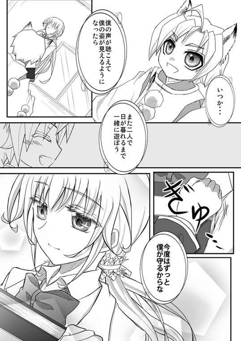 狐色の戀（承-1）